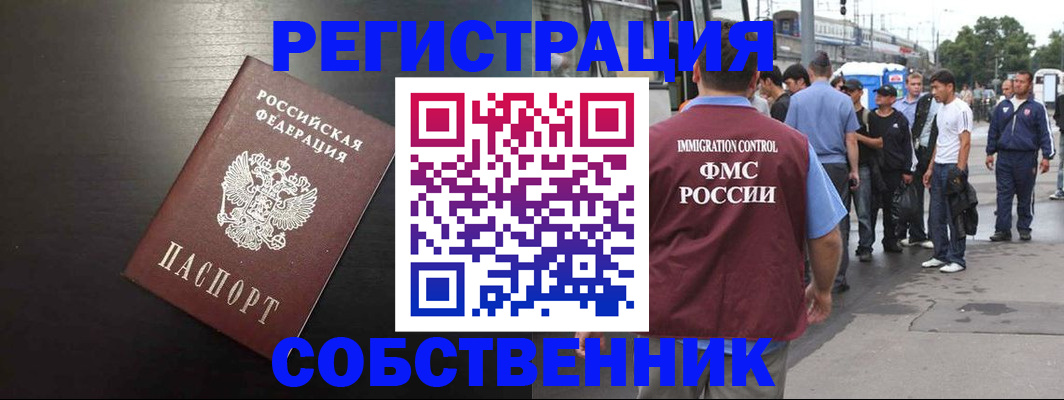 прописка от собственника в Кораблино